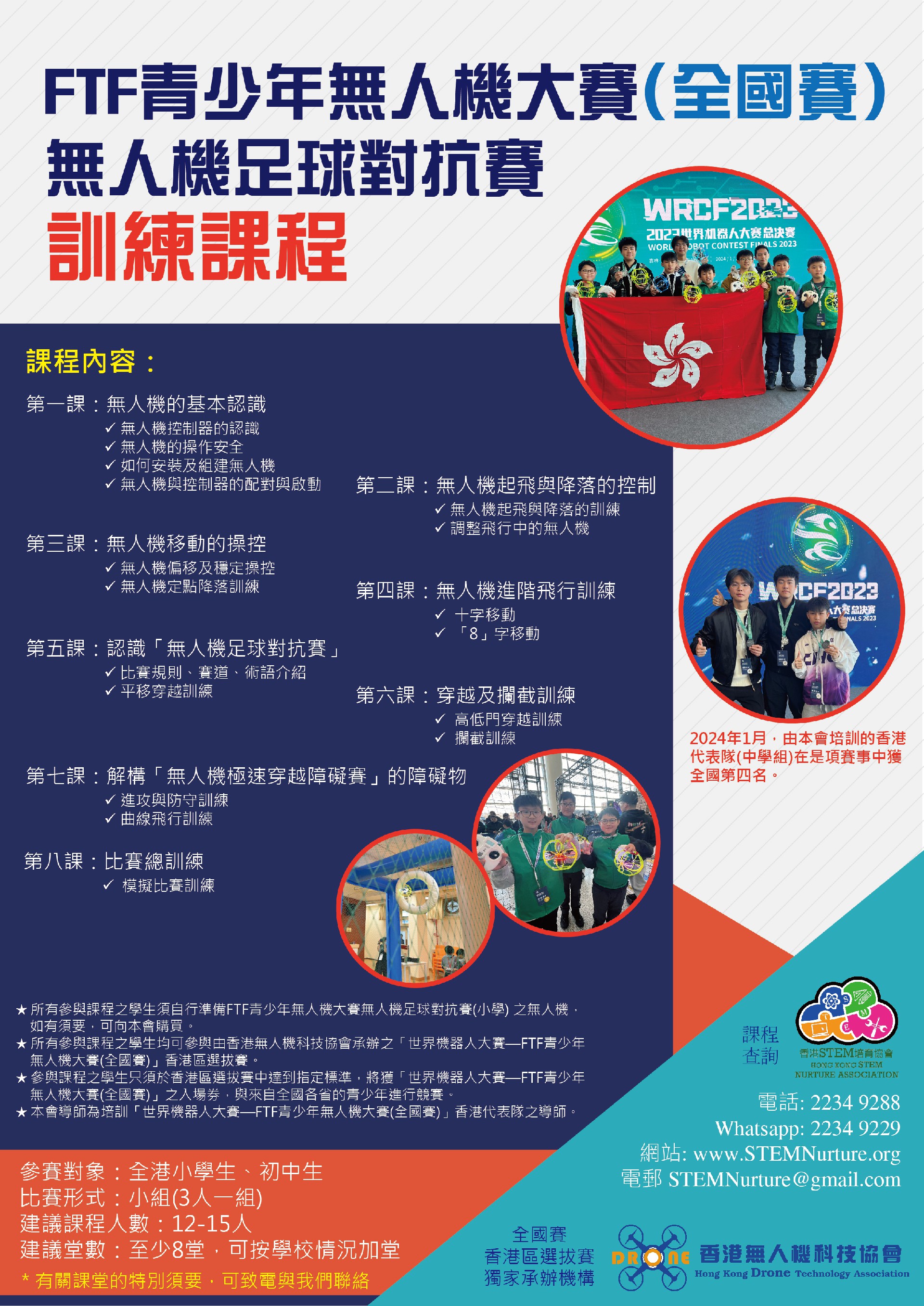 訓練課程_無人機足球賽.jpg