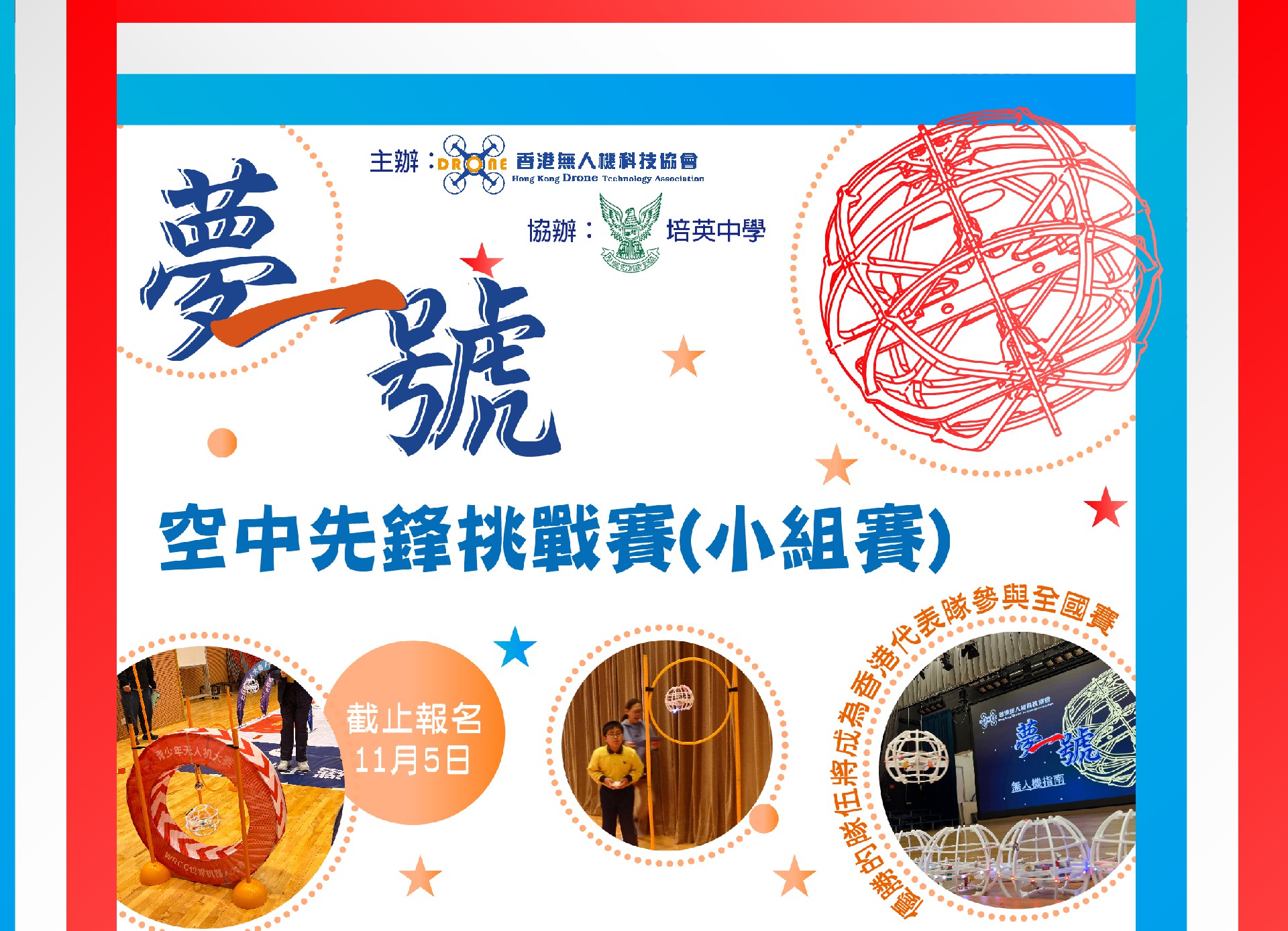 Website_夢一號—空中先鋒挑戰賽(小組賽)_工作區域 1.jpg